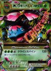 002/087 RR MフシギバナEX