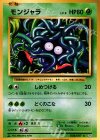  008/087 C モンジャラ 