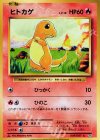  009/087 C ヒトカゲ 