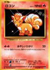  014/087 C ロコン 
