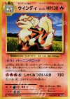  018/087 U ウインディ 