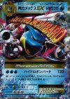  022/087 RR MカメックスEX 