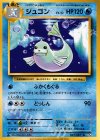  027/087 U ジュゴン 