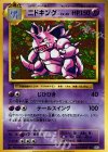 043/087 R ニドキング 