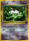  051/087 R ミュウ 