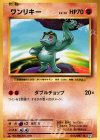  055/087 C ワンリキー 