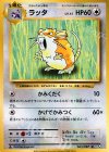  065/087 U ラッタ 
