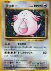  068/087 R ラッキー 