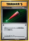 076/087 U なんでもなおし