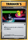  077/087 U ポケモンいれかえ 