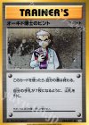 084/087 U オーキド博士のヒント 