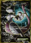  095/087 SR ミュウツーEX 