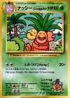 101/087 U ナッシー[Exeggutor]