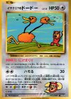 102/087 U イマクニ?のドードー