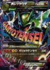 006/018 S-TD MレックウザEX