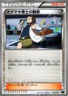  013/018 TD オダマキ博士の観察 