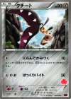 009/022 TD クチート