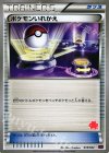 018/022 TD ポケモンいれかえ(エンブオー)