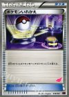 018/022 TD ポケモンいれかえ(トゲキッス)