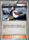  013/016 TD オダマキ博士の観察 