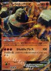  003/019 S-TD レジロックEX 