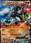  009/019 S-TD ジガルデEX 
