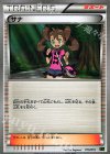  015/019 TD サナ 