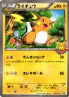 002/XY-P PROMO ライチュウ