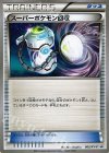 スーパーポケモン回収