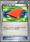  006/XY-P PROMO ともだちてちょう 