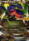  010/XY-P PROMO ガブリアスEX 