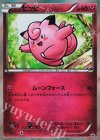  014/XY-P PROMO ピッピ 