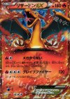 030/XY-P PROMO リザードンEX