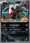 037/XY-P PROMO ダークライ