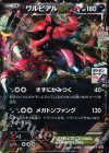 044/XY-P PROMO ワルビアルEX