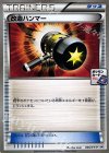 046/XY-P PROMO 改造ハンマー 