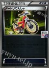  118/XY-P PROMO ダートじてんしゃ 