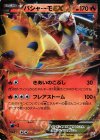 127/XY-P PROMO バシャーモEX