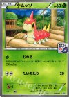 128/XY-P PROMO ケムッソ