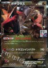 133/XY-P PROMO ガチゴラスEX