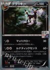  140/XY-P PROMO ブラッキー 