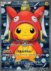150/XY-P PROMO コイキングごっこピカチュウ