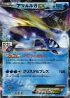168/XY-P PROMO アマルルガEX