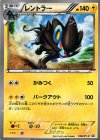  180/XY-P PROMO レントラー 