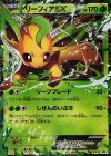 192/XY-P PROMO リーフィアEX
