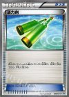 198/XY-P PROMO 活力剤