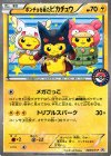 203/XY-P PROMO ポンチョを着たピカチュウ