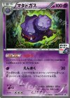  240/XY-P PROMO マタドガス 