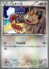 250/XY-P PROMO ニャース