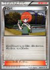  255/XY-P PROMO トロバ 